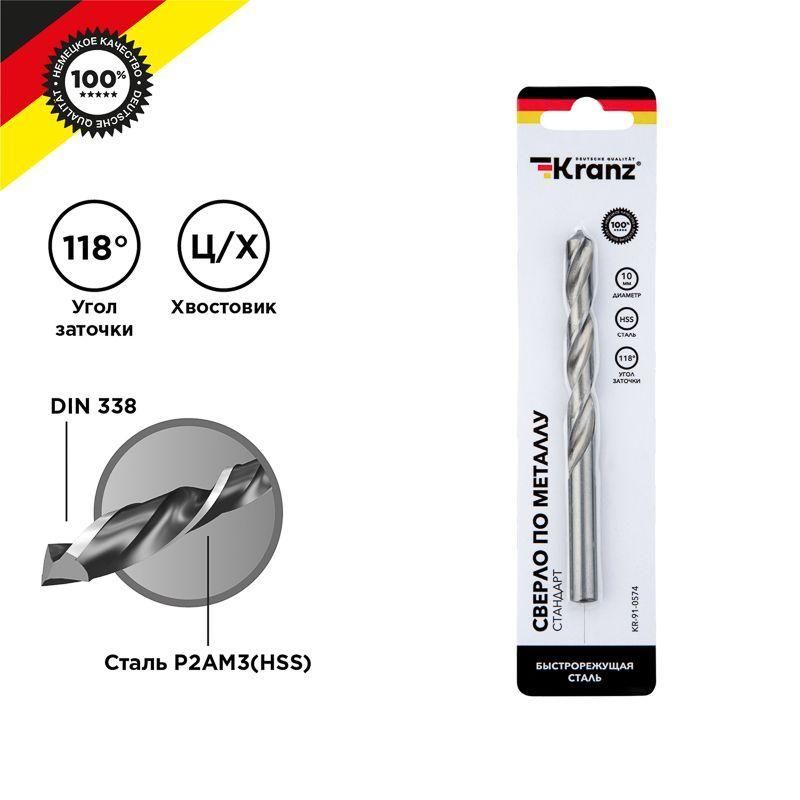 сверло по металлу 10мм hss din 338 (уп.1шт) kranz kr-91-0574 от BTSprom.by