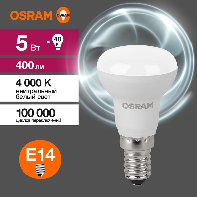 лампа светодиодная led value lv r39 40 5sw/840 5вт рефлектор матовая e14 230в 10х1 ru osram 4058075582576 от BTSprom.by