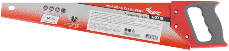  Ножовка по дереву 500мм средний каленый зуб 7 ТPI 2D заточка пластик. прорезиненная ручка КУРС 40318 фото в каталоге от BTSprom.by