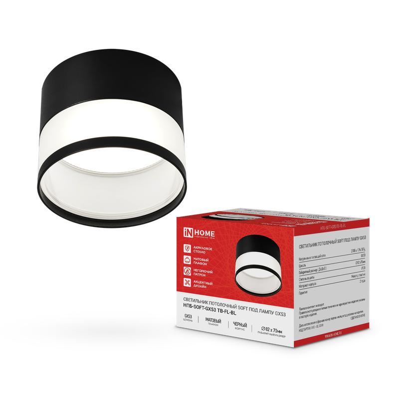 светильник нпб-soft-gx53 tb-fl-bl 82х70мм потолочн. под gx53 матов. плафон черн. in home 4690612057996 от BTSprom.by светильник нпб-soft-gx53 tb-fl-bl 82х70мм потолочн. под gx53 матов. плафон черн. in home 4690612057996 от BTSprom.by