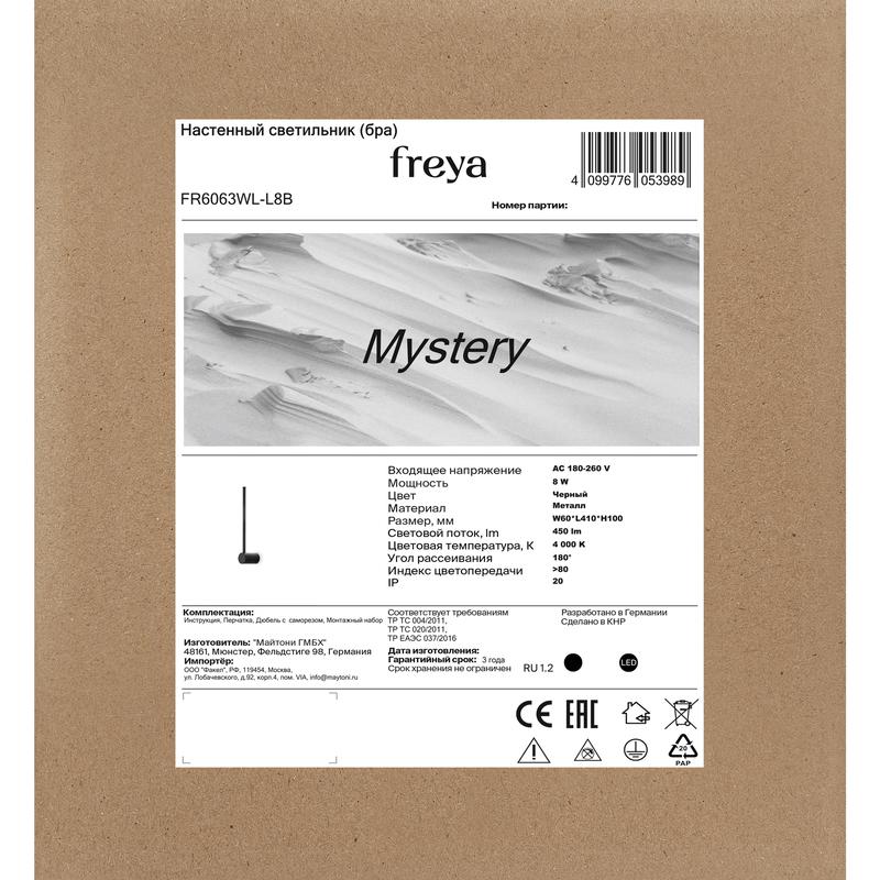 Светильник Mystery 8Вт IP20 бра настен. Freya FR6063WL-L8B фото в каталоге от BTSprom.by