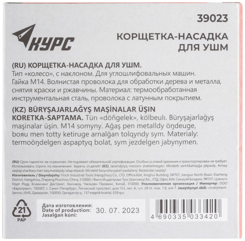  Корщетка-колесо с наклоном гайка М14 стальная волнистая латунированная проволока 125мм КУРС 39023 фото в каталоге от BTSprom.by