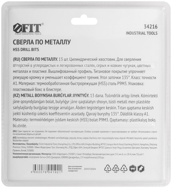  Набор сверл HSS по металлу 1.5; 2; 2.5; 3; 3.2; 3.5; 4; 4.5; 5; 5.5; 6; 6.5; 8мм покрытие титан. (13 предметов) FIT 34216 фото в каталоге от BTSprom.by