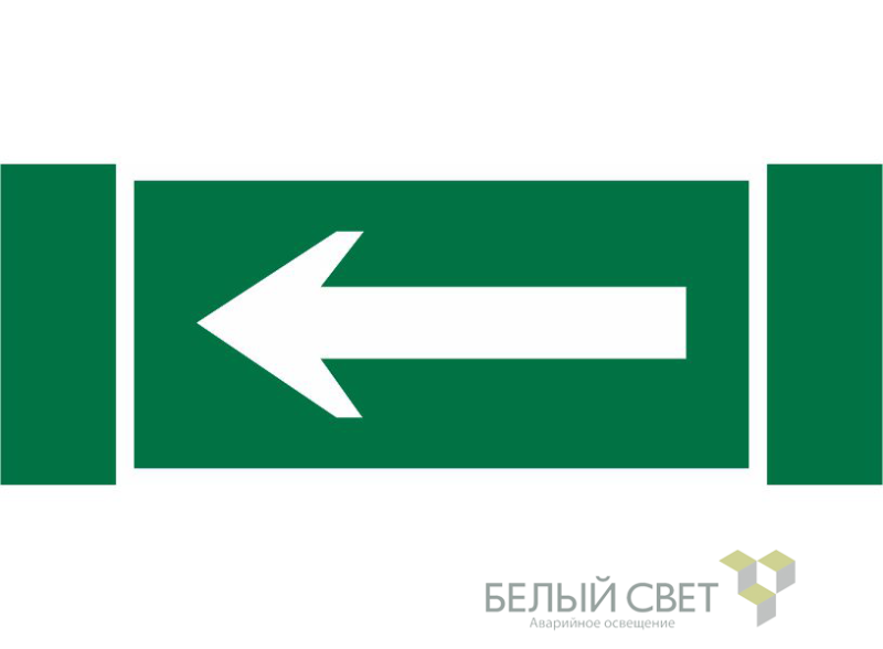 знак безопасности npu-3413.n01 "движение к выходу" белый свет a16532 от BTSprom.by