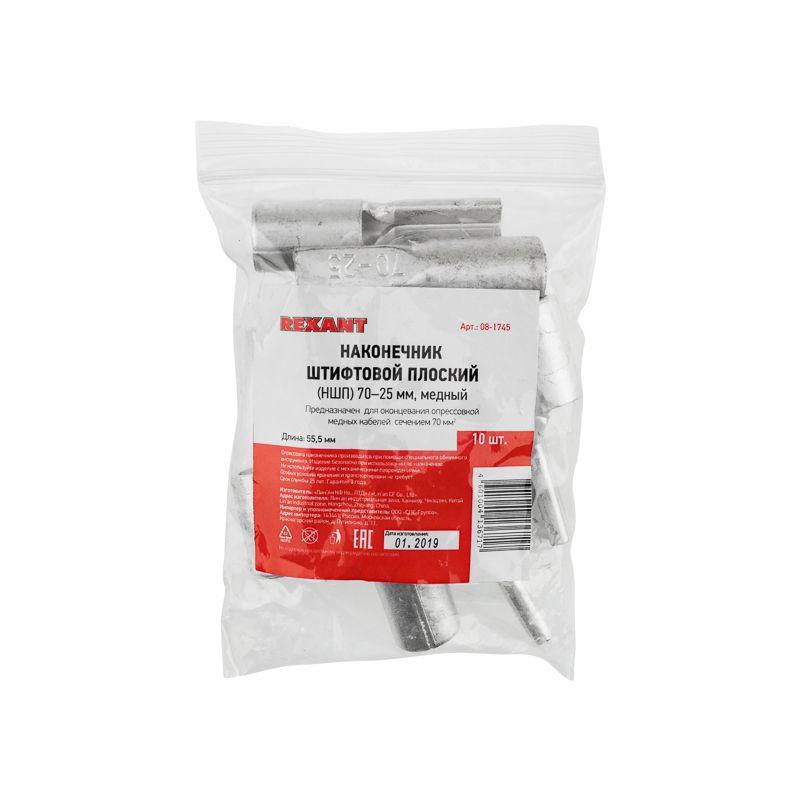  Наконечник штифтовой плоский кабельный (НШП) 70-25 Rexant 08-1745 фото в каталоге от BTSprom.by