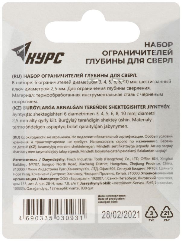  Набор стопперов для сверел 3; 4; 5; 6; 8; 10мм (6 предметов) КУРС 36426 фото в каталоге от BTSprom.by