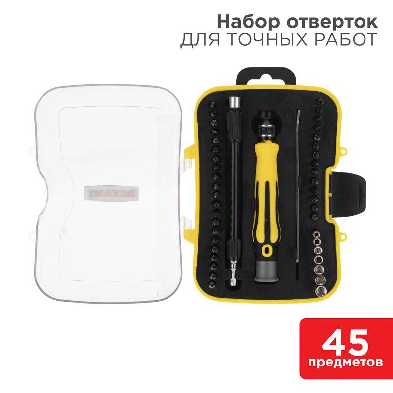набор отверток для точечных работ 45 предметов rexant 12-4706 от BTSprom.by