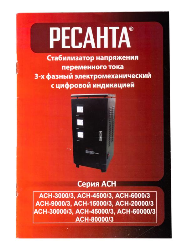 стабилизатор напряжения асн-30000/3 3ф 30квт ip20 электромех. ресанта 63/4/7 от BTSprom.by