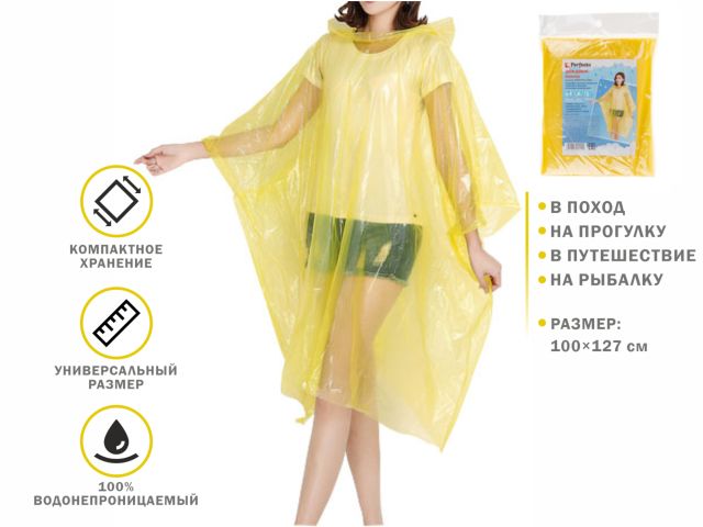дождевик-пончо, желтый, perfecto linea 28-102002 от BTSprom.by