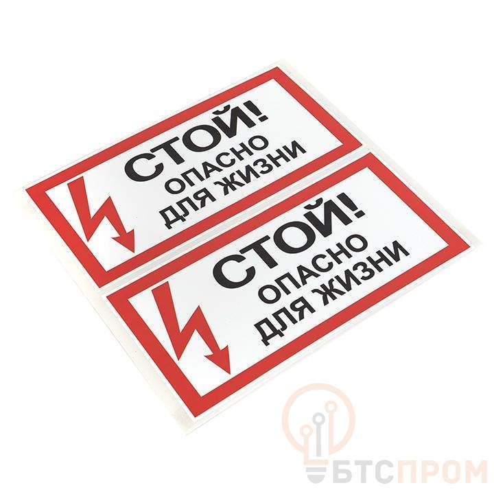  Знак "Стой! Опасно для жизни" 100х200мм EKF an-3-06 фото в каталоге от BTSprom.by