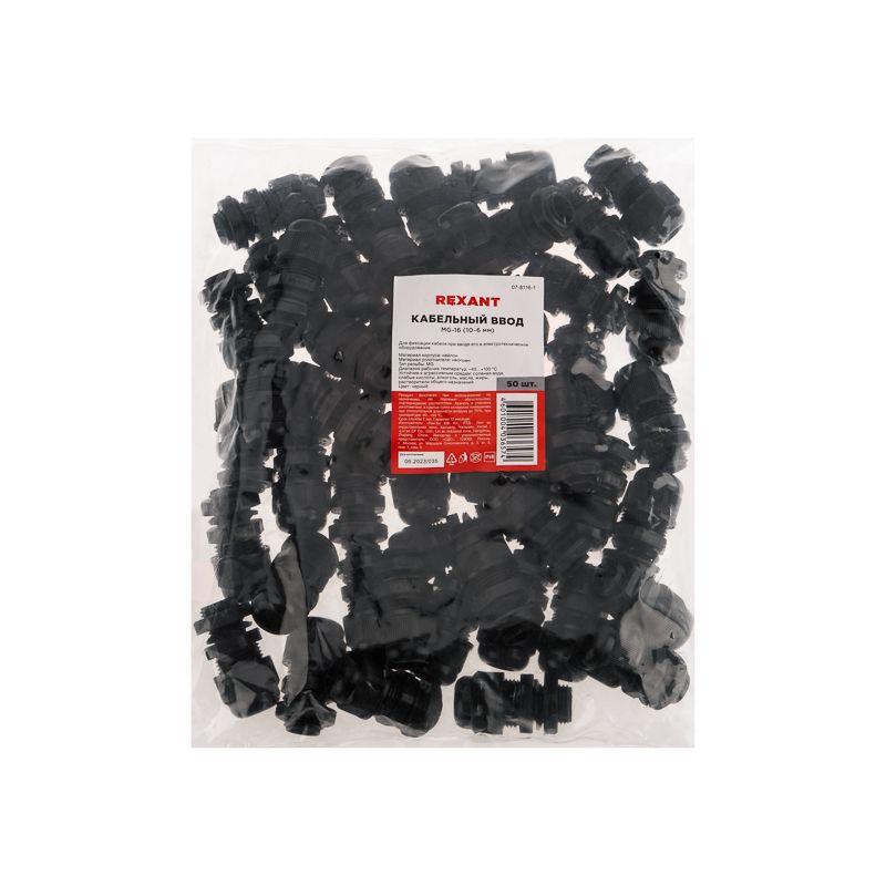  Ввод кабельный MG-16 (10-6мм) черн. Rexant 07-8116-1 фото в каталоге от BTSprom.by