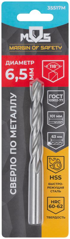  Сверло по металлу HSS в блистере угол заточки 118град. 6.5х101мм MOS 35517М фото в каталоге от BTSprom.by