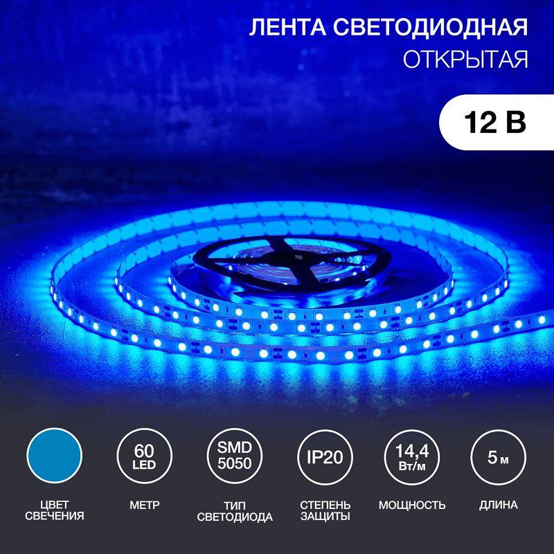 лента светодиодная smd5050 60led/м 14.4вт/м 12в ip23 син. (уп.5м) lamper 141-463 от BTSprom.by