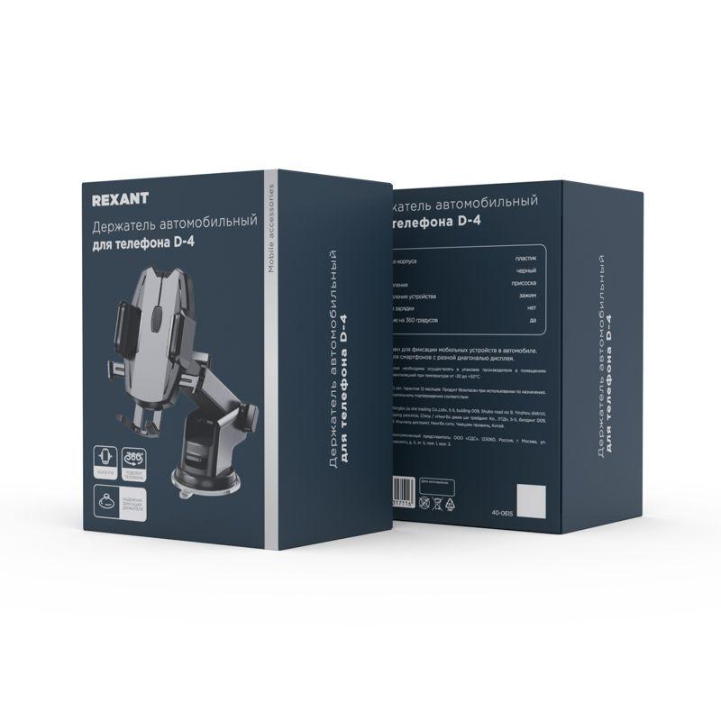  Держатель автомобильный для телефона D-4 черн. Rexant 40-0615 фото в каталоге от BTSprom.by