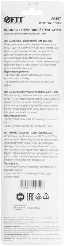  Паяльник 220В с регулировкой температуры керамический нагревательный элемент 60Вт FIT 60497 фото в каталоге от BTSprom.by