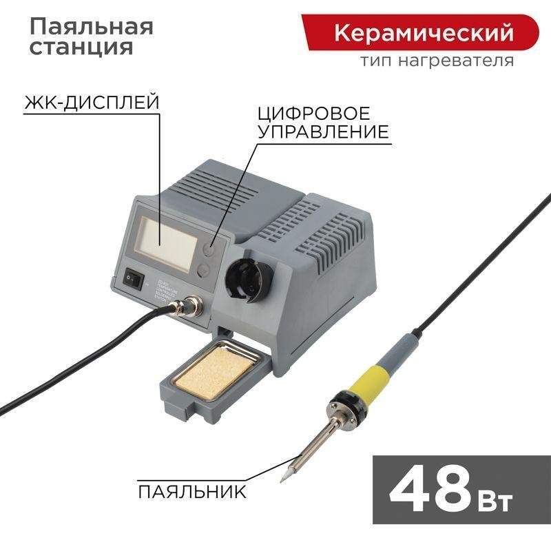 станция паяльная цифровой дисплей 220в/48вт rexant 12-0145 от BTSprom.by
