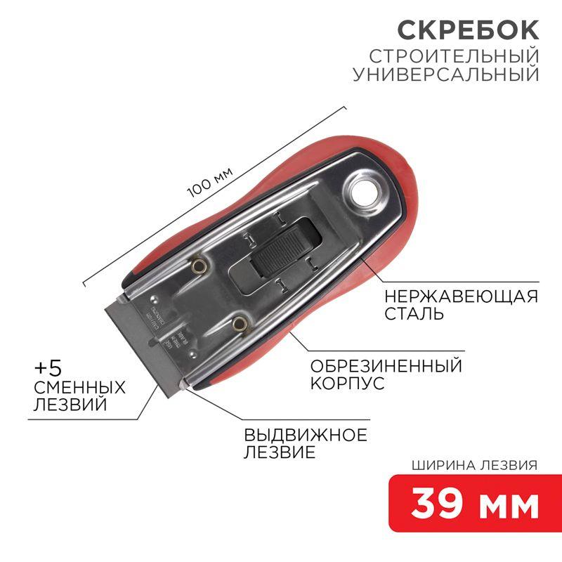 скребок с выдвижным лезвием обрезиненный корпус в комплекте 5 запасных лезвий (блист.) rexant 12-4963 от BTSprom.by