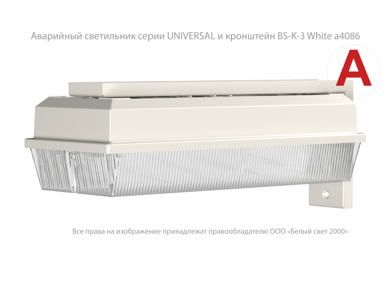  Светильник аварийный BS-UNIVERSAL-51-L1-INEXI2 ICE20 Белый свет a23423 фото в каталоге от BTSprom.by