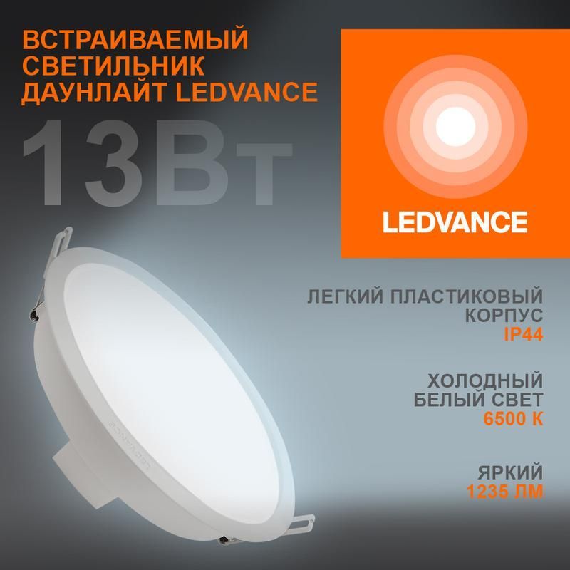 светильник светодиодный eco class downlight dl 865 wt 13вт 6500к ip44 1235лм дво даунлайт кругл. встраив. ультратонкий ledvance 4058075644250 от BTSprom.by
