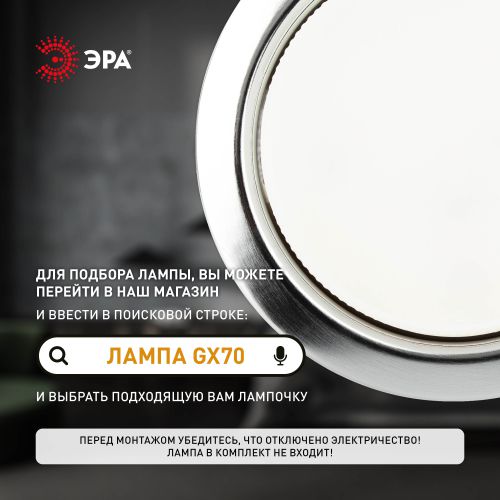  Светильник ST70 CH встраив. под лампу GX70 хром Эра Б0066257 фото в каталоге от BTSprom.by
