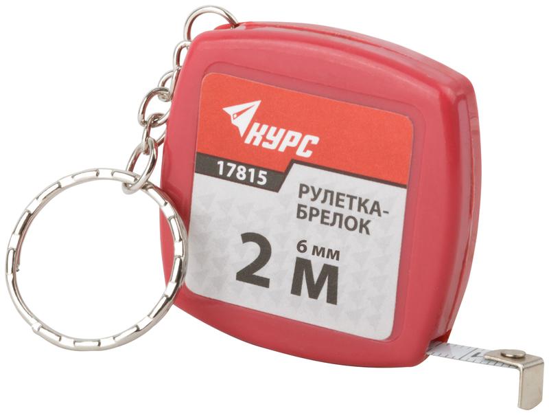 рулетка-брелок 2мх6мм пластик. корпус курс 17815 от BTSprom.by