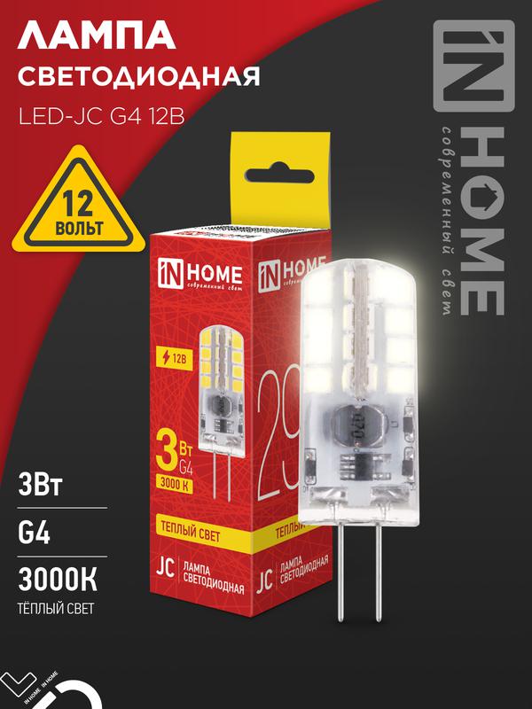 лампа светодиодная led-jc 3вт 12в g4 3000к 290лм in home 4690612058924 от BTSprom.by