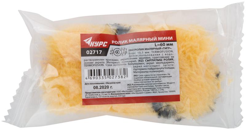  Ролик сменный "мини" "Тигр" d15/36мм ворс 105мм 60мм полиакрил. КУРС 02717 фото в каталоге от BTSprom.by