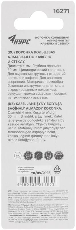  Коронка кольцевая алмазная по кафелю и стеклу 4х50мм КУРС 16271 фото в каталоге от BTSprom.by