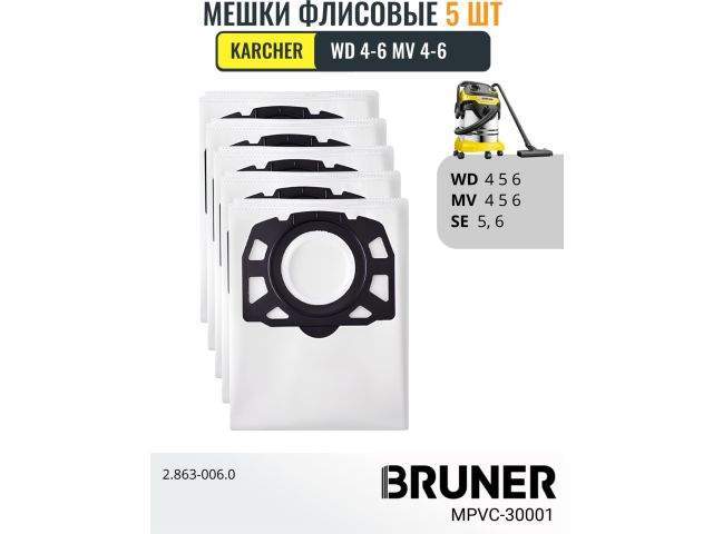 пылесборники 5 шт. в комплекте bruner mpvc-30001 (karcher wd 4,5,6, mv 4,5,6, se 5,6,5.100,6.100) mpvc-30001 от BTSprom.by