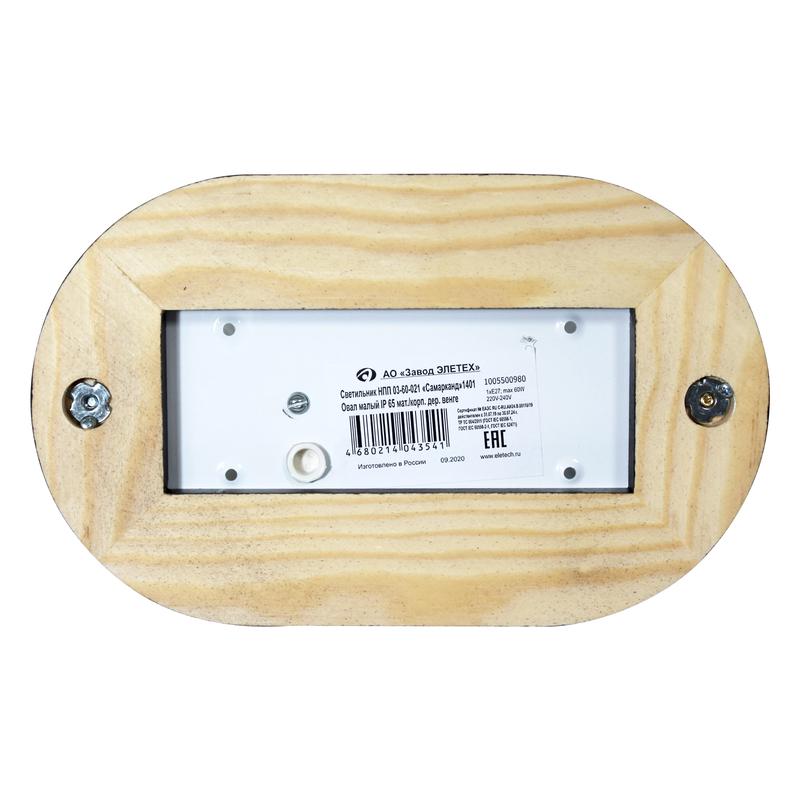  Светильник НПП 03-60-021 "Самарканд" 1401 60Вт E27 IP65 овал малый матов./корпус дерево венге (инд. упак.) Элетех 1005500980 фото в каталоге от BTSprom.by