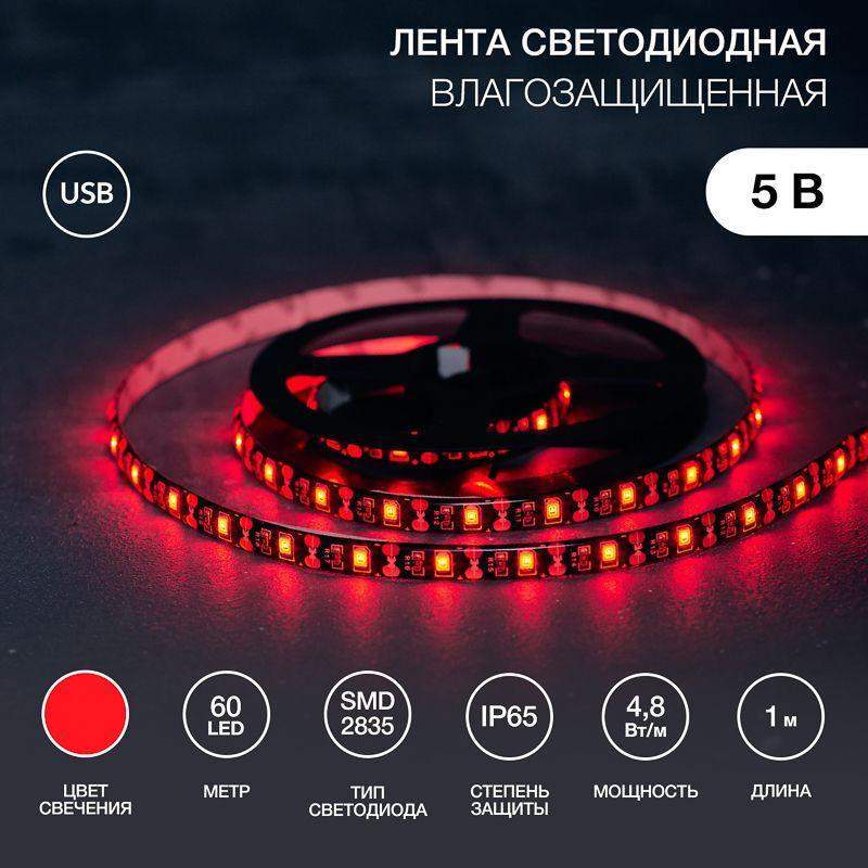 лента светодиодная с usb коннектором 5в 8мм ip65 smd 2835 60led/m красн. lamper 141-381 от BTSprom.by