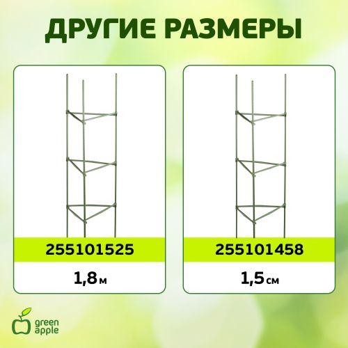  Опора для томатов с сеткой 0.9х1.5м (24/96) Green Apple Б0008270 фото в каталоге от BTSprom.by