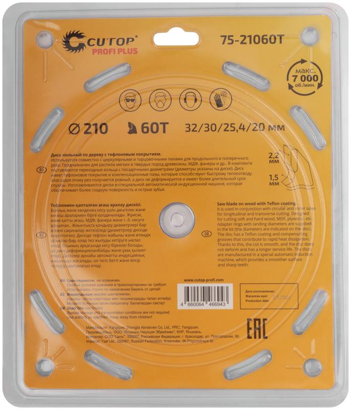  Диск пильный по дереву с тефлоновым покрытием 60Т Profi plus 210х1.5/2.2х32/30/25.4/20мм Cutop 75-21060Т фото в каталоге от BTSprom.by