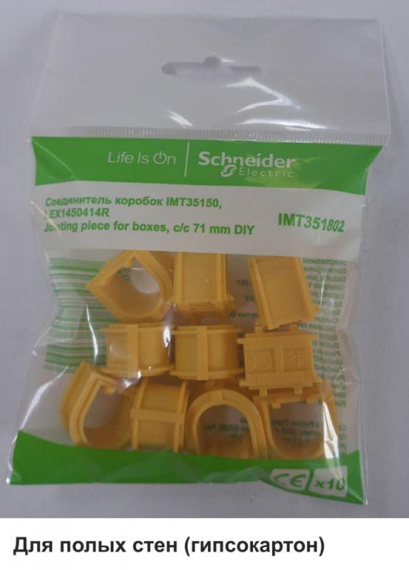 соединитель коробок imt35150/imt351501/lex1450414r (уп.10шт) se imt351802 от BTSprom.by