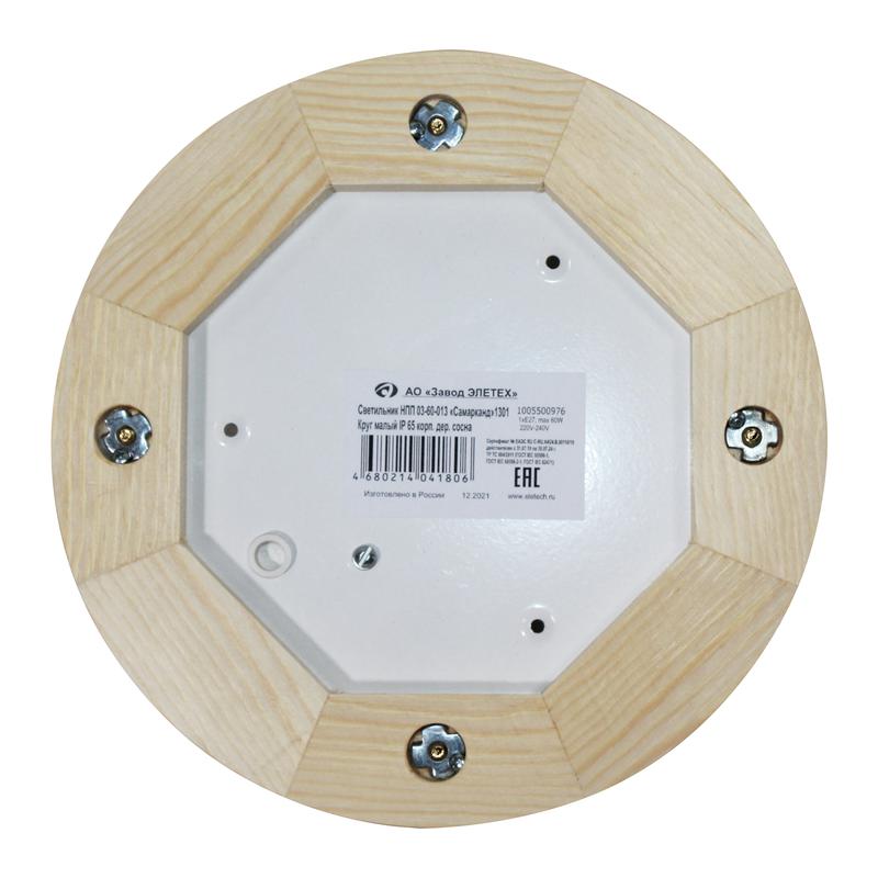  Светильник НПП 03-60-013 "Самарканд" 1301 60Вт E27 IP65 кругл. малый матов./корпус дерево сосна (инд. упак.) Элетех 1005500976 фото в каталоге от BTSprom.by