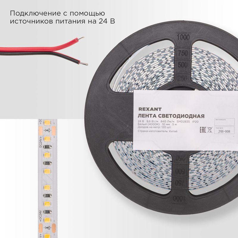  Лента светодиодная 24В SMD2835 9.6Вт/м 120 LED/м 4000К 10мм IP20 (уп.5м) Rexant 141-638 фото в каталоге от BTSprom.by