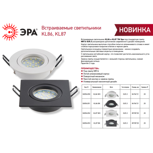  Светильник встраиваемый алюм. KL86 BK MR16/GU5.3 черн. Эра Б0054351 фото в каталоге от BTSprom.by