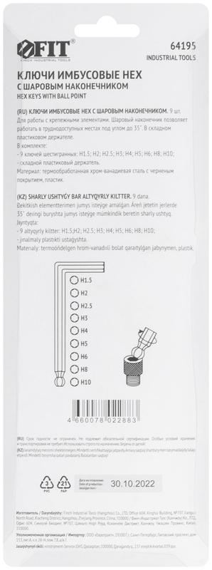  Набор ключей шестигранных средние с шаром (15-10мм) 9шт CrV FIT 64195 фото в каталоге от BTSprom.by