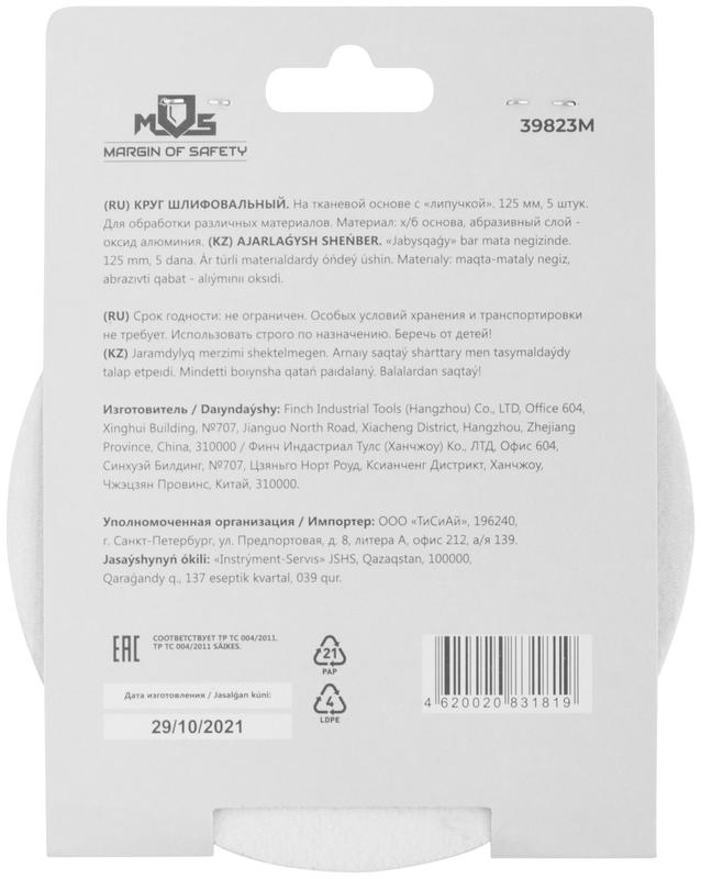  Круг шлифовальные сплошные (липучка) алюминий-оксидные 125мм Р 60 (уп.5шт) MOS 39823М фото в каталоге от BTSprom.by