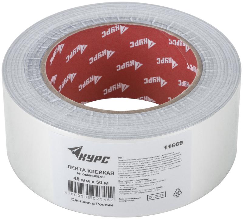  Лента алюминиевая клейкая 48ммх50м КУРС 11669 фото в каталоге от BTSprom.by
