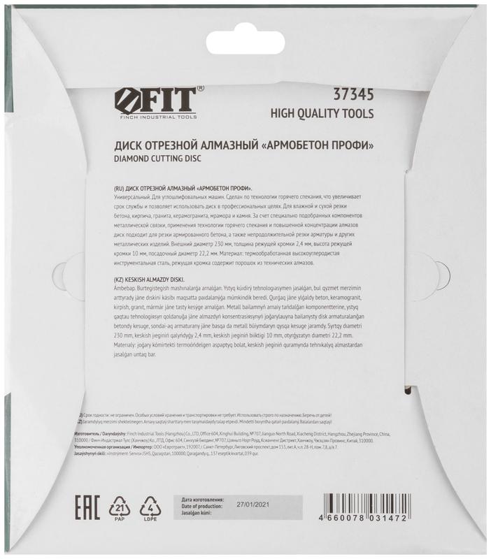  Диск отрезной алмазный универс. "Армобетон Профи" 230х2.4х10х22.2мм сухая и влажная резка FIT 37345 фото в каталоге от BTSprom.by