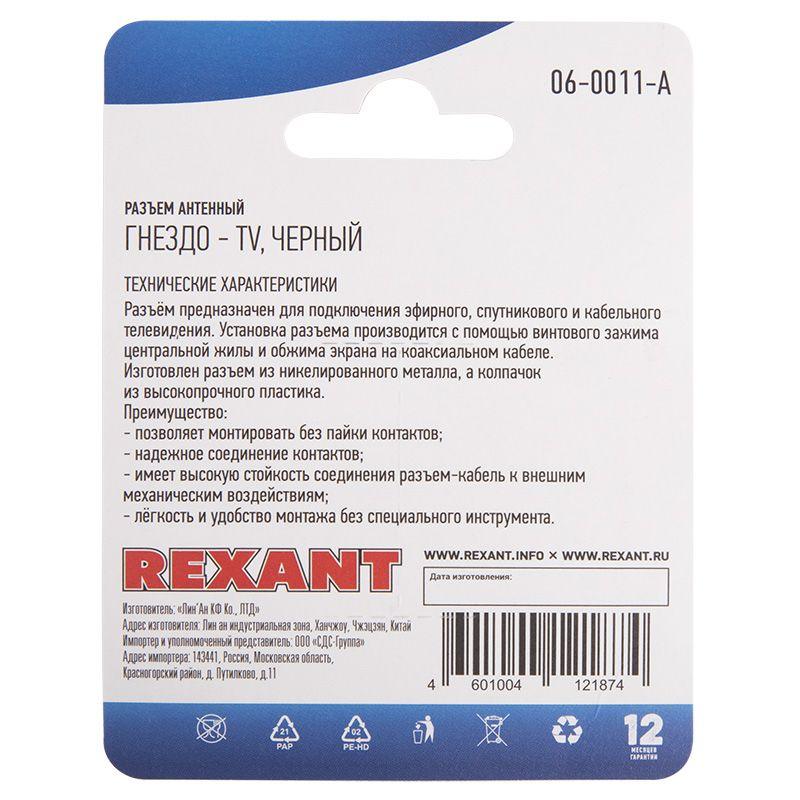  Разъем антенный на кабель гнездо-TV черн. блист. Rexant 06-0011-A фото в каталоге от BTSprom.by