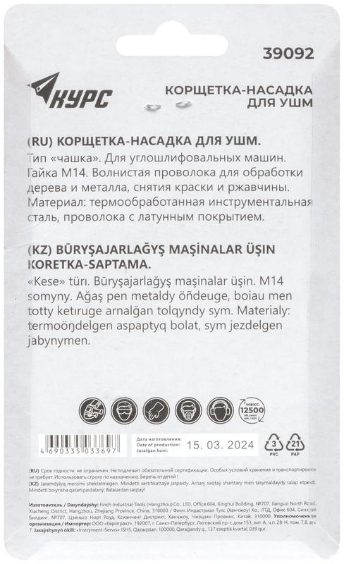  Корщетка-чашка гайка М14 стальная латунированная волнистая проволока 75мм блистер КУРС 39092 фото в каталоге от BTSprom.by