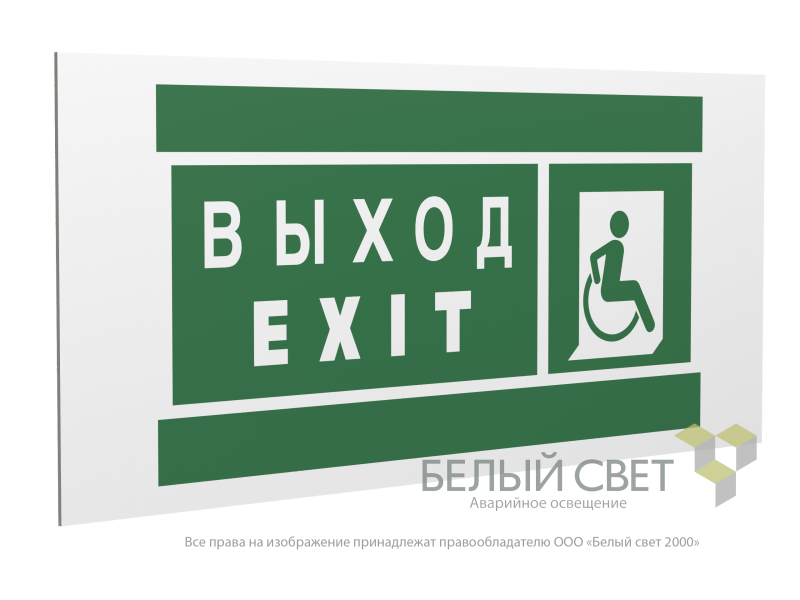 знак безопасности pp-36162.e63 "указатель выхода для инвалидов в креслах колясках (прав.)" белый свет a20749 от BTSprom.by