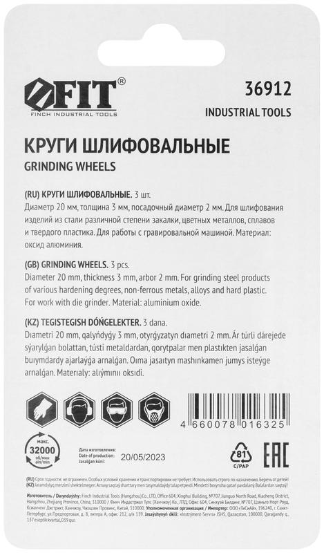  Круг алюминий-оксидный шлифовальный набор 3шт FIT 36912 фото в каталоге от BTSprom.by