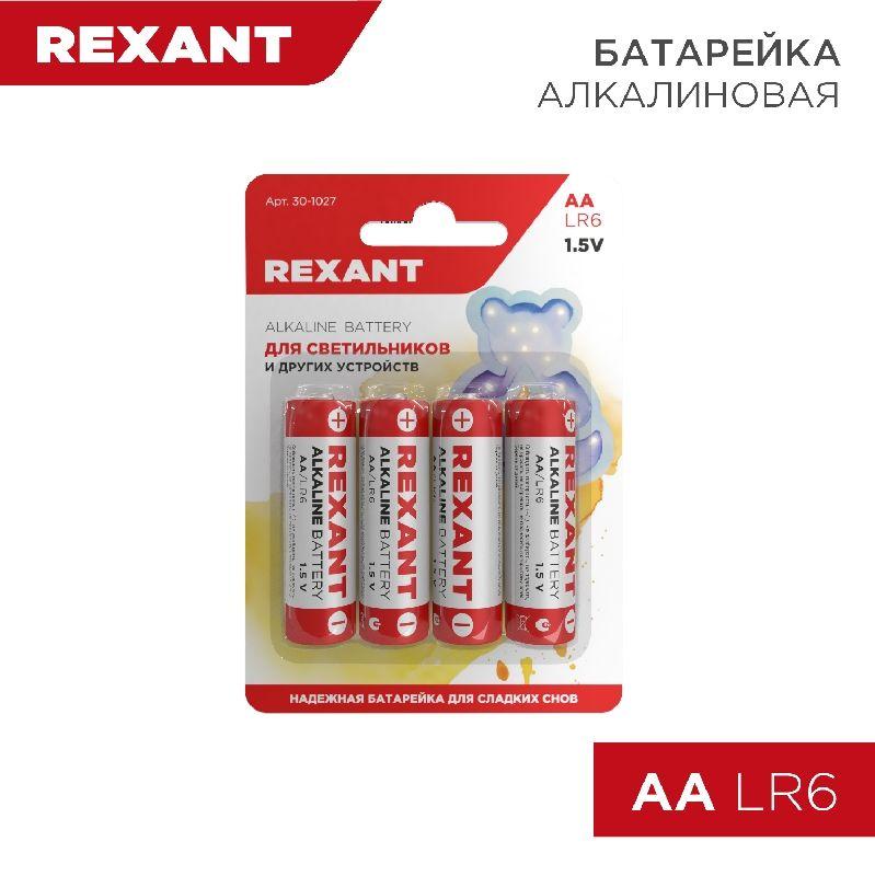 элемент питания алкалиновый aa/lr6 1.5в 2700ма.ч (блист.4шт) rexant 30-1027 от BTSprom.by