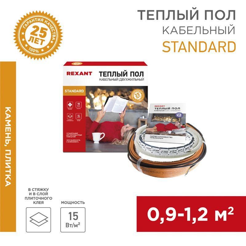 комплект "теплый пол" (кабель) двухжил. 150вт 10м 0.9-1.2кв.м rnd-10-150 в стяжку rexant 51-0512-3 от BTSprom.by