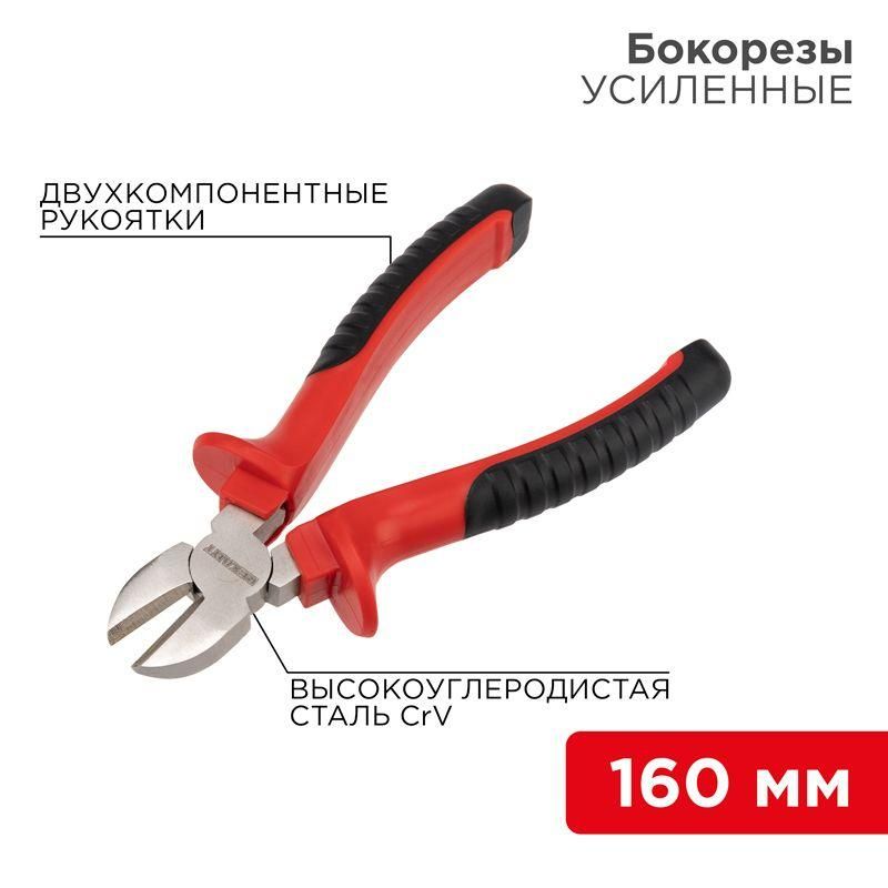 бокорезы 160мм двухкомпонентн. рукоятки никелир. rexant 12-4614 от BTSprom.by