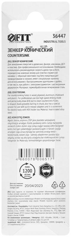  Зенкер конический легированная сталь хвостовик под биту 19мм FIT 36447 фото в каталоге от BTSprom.by