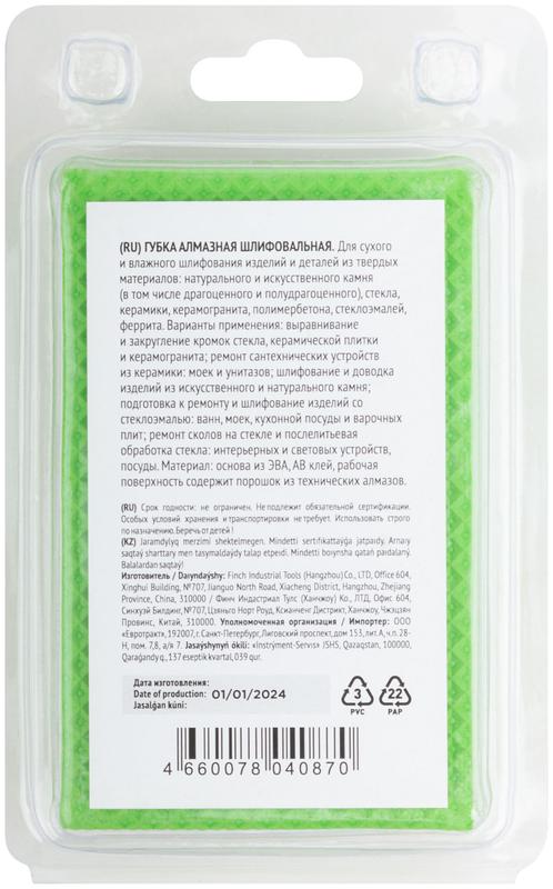  Губка алмазная для сухого шлифования 90х55мм Р200 FIT 38338 фото в каталоге от BTSprom.by